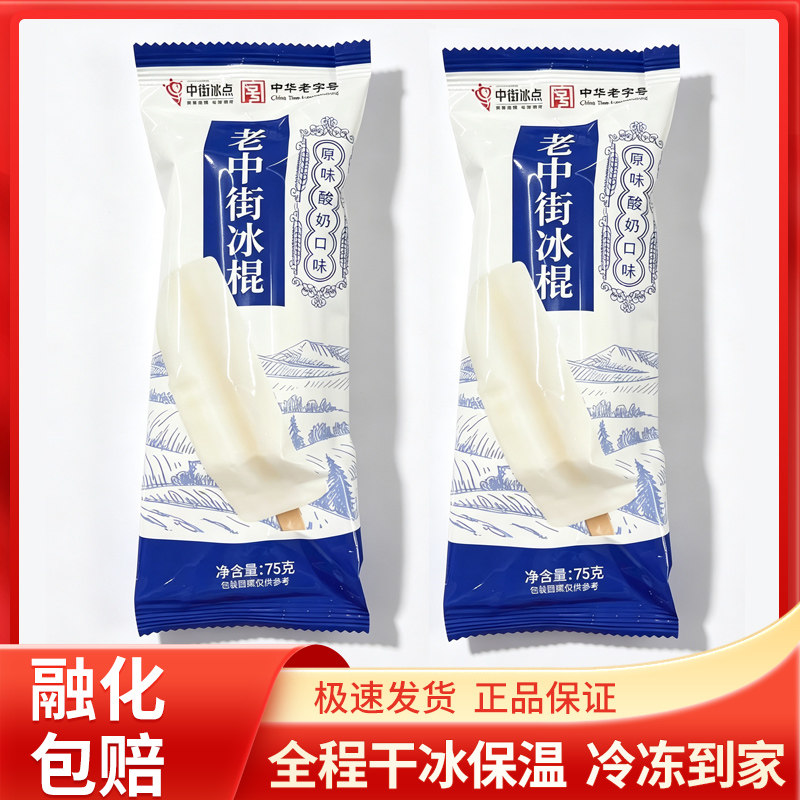 清仓促销中街冰点雪糕经典冰棍原冰淇淋/冻品