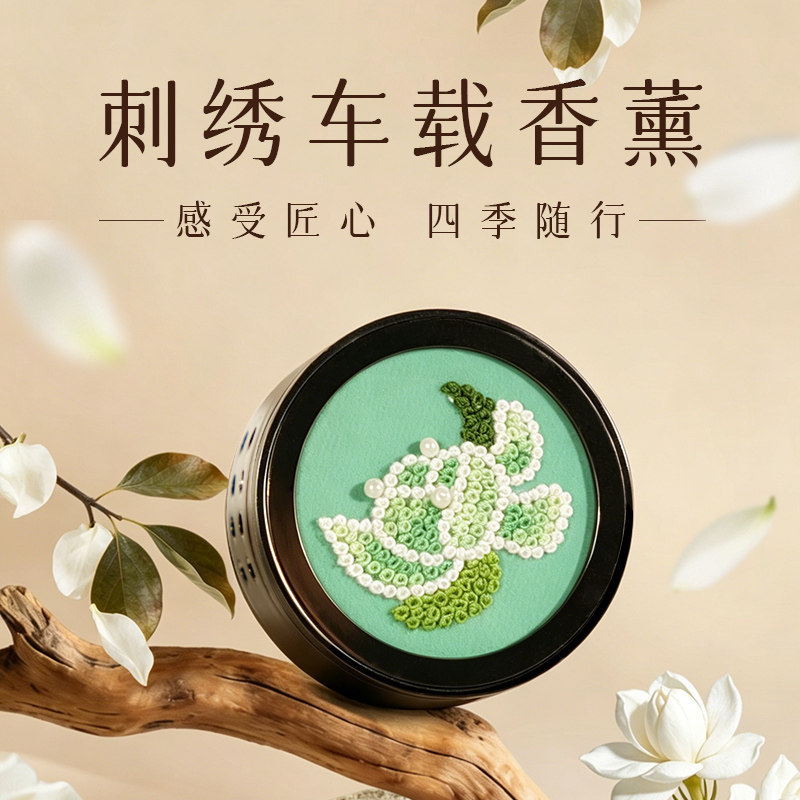 伊飞湘绣刺绣车载香薰器汽车装饰非遗传承湖南特色文创礼旅游纪念