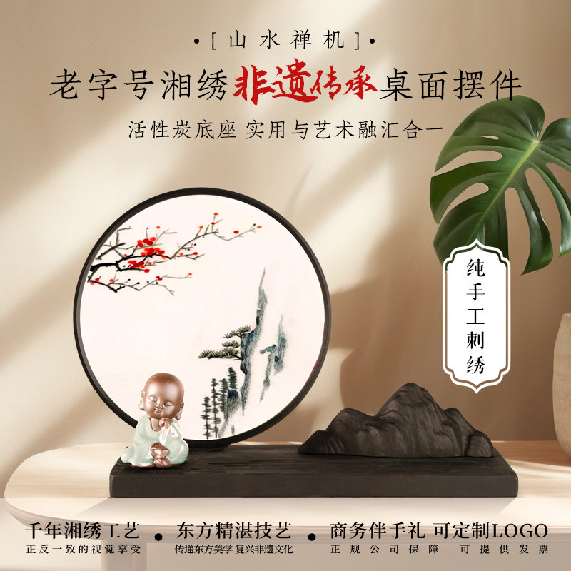 刺绣桌面摆件双面湘绣活性炭雕禅意家居山水缘新中式乔迁新居送礼