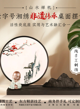 老字号非遗湘绣贺新家乔迁赠礼