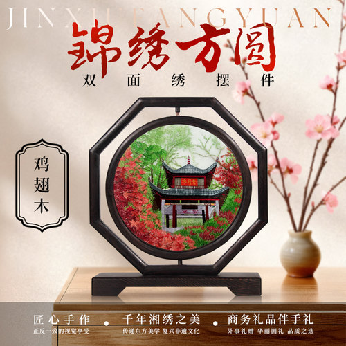 伊飞湘绣手工刺绣双面绣家居装饰摆件成品湖南特色商务纪念品简约