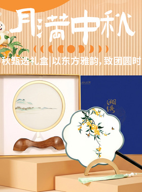 伊飞湘绣2026节日中国风礼盒双面绣摆件手工刺绣团扇湘绣伴手礼