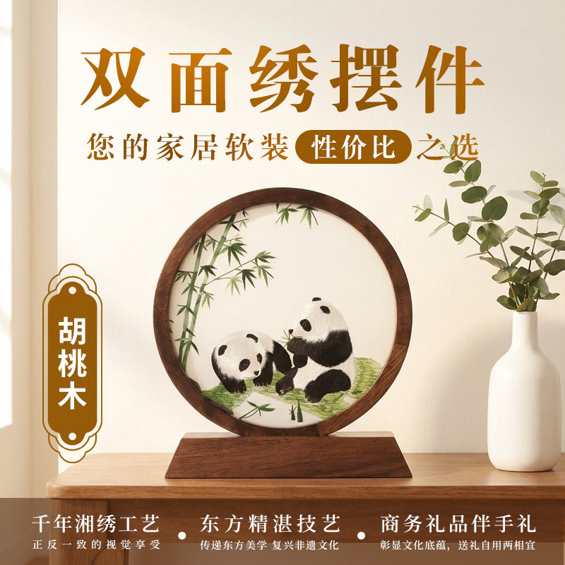 伊飞湘绣胡桃木双面绣桌面摆件熊猫非遗工艺品教师节礼品送老师图片