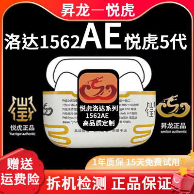 昇龙悦虎洛达华强北耳机真1562AE