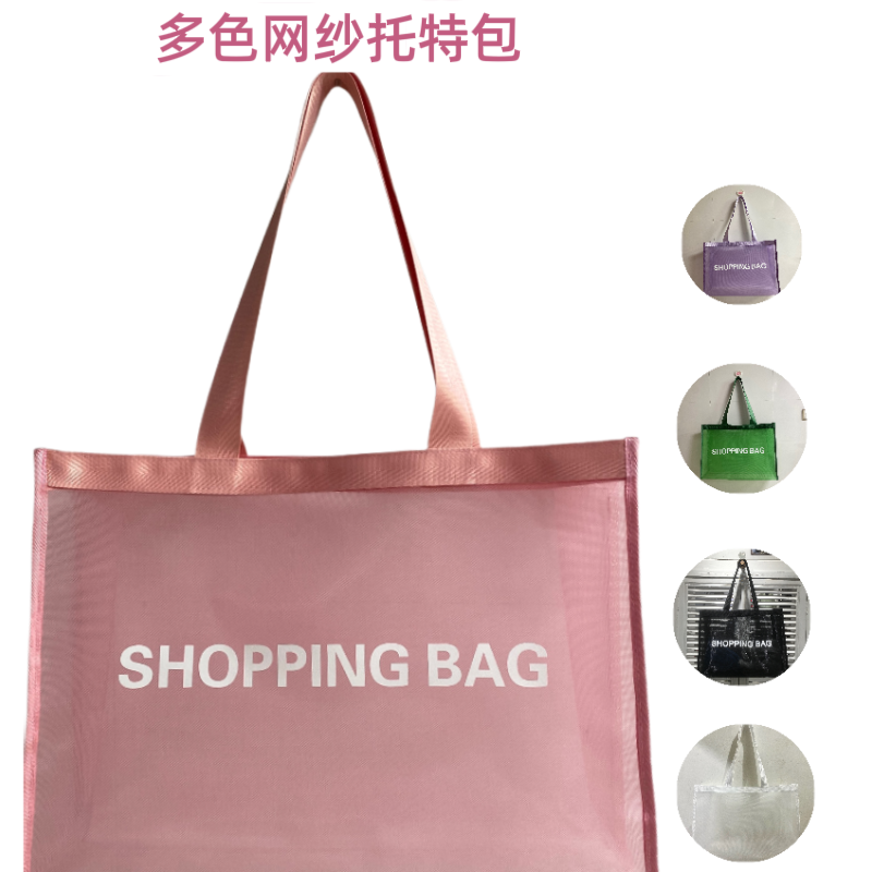 多色大容量尼龙网纱手提袋托特包服装店超市宠物购物袋网布环保袋