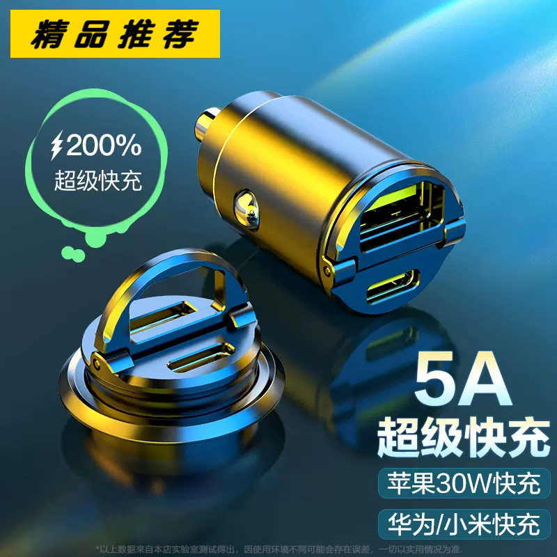车载充电器隐形快充车充插头双口USB+type-c30W快充PD+QC双接