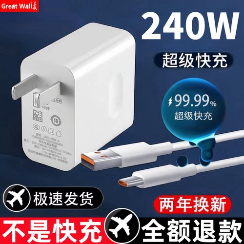 【全面保护】240W超级快充充电器适用荣耀小米OPPOVIVO安卓手