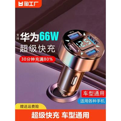 超级快充车载充电器点烟器usb转换插座头汽车适用苹果pd专用通用