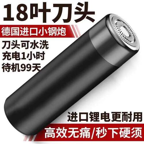 德国小钢炮剃须刀电动男士刮胡刀迷你剃胡刀车载胡须刀旅行胡子刀 - 封面