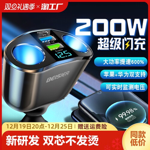 车载充电器66W超级快充点烟器转换插头一拖三大小汽车通用usb插座