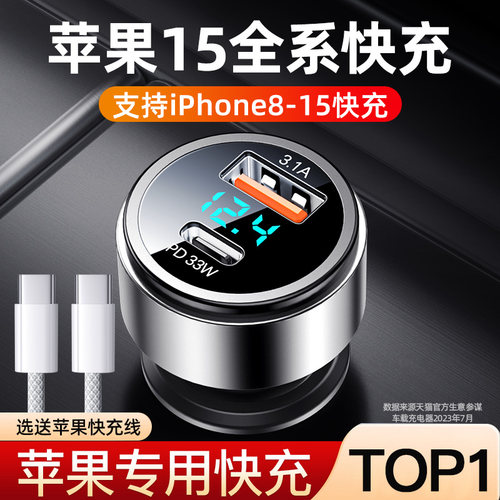 苹果15promax车载充电器超级快充iPhone14专用手机车充汽车转换头