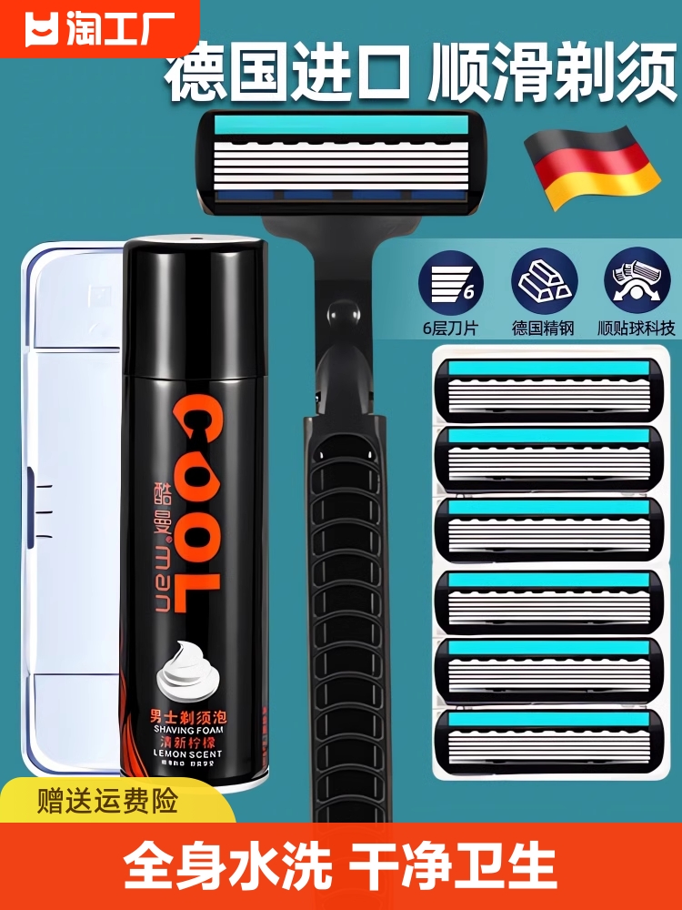 手动剃须刀剃须刀片通用吉利男士刮胡刀刮脸刀胡子水洗全身六刀头