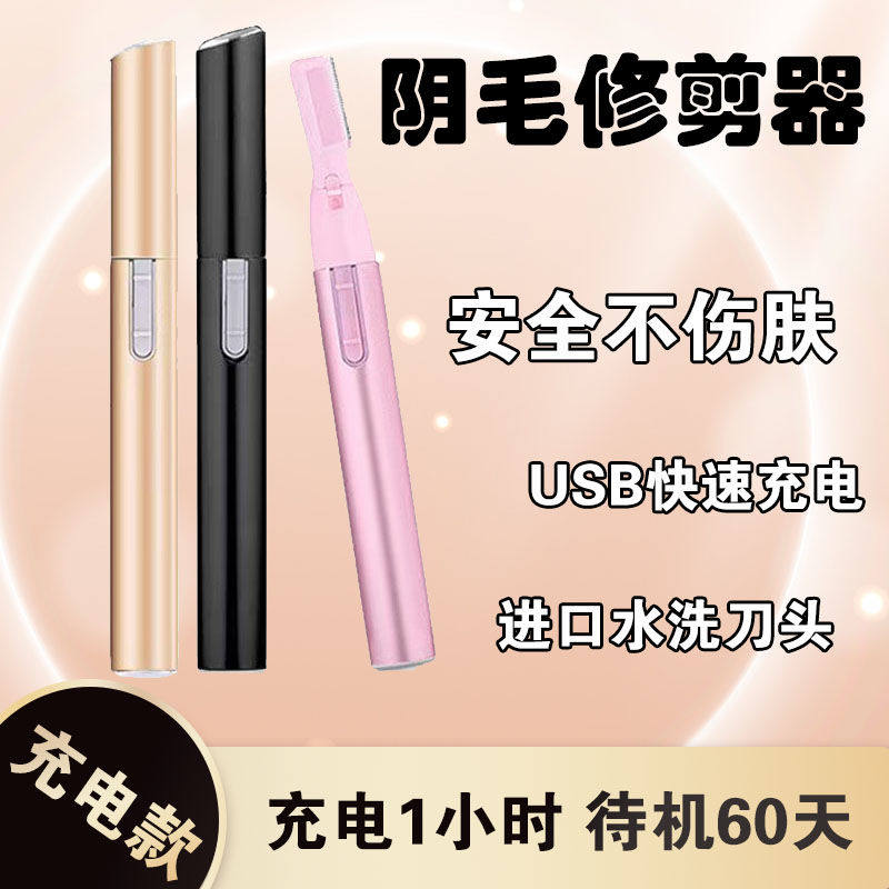 充电电动剃毛器多功能私处修剪眉毛手毛腿脚脱毛腋下肛毛男女通用