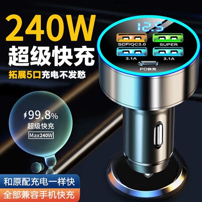 240W车载充电器超级快支持华为VI