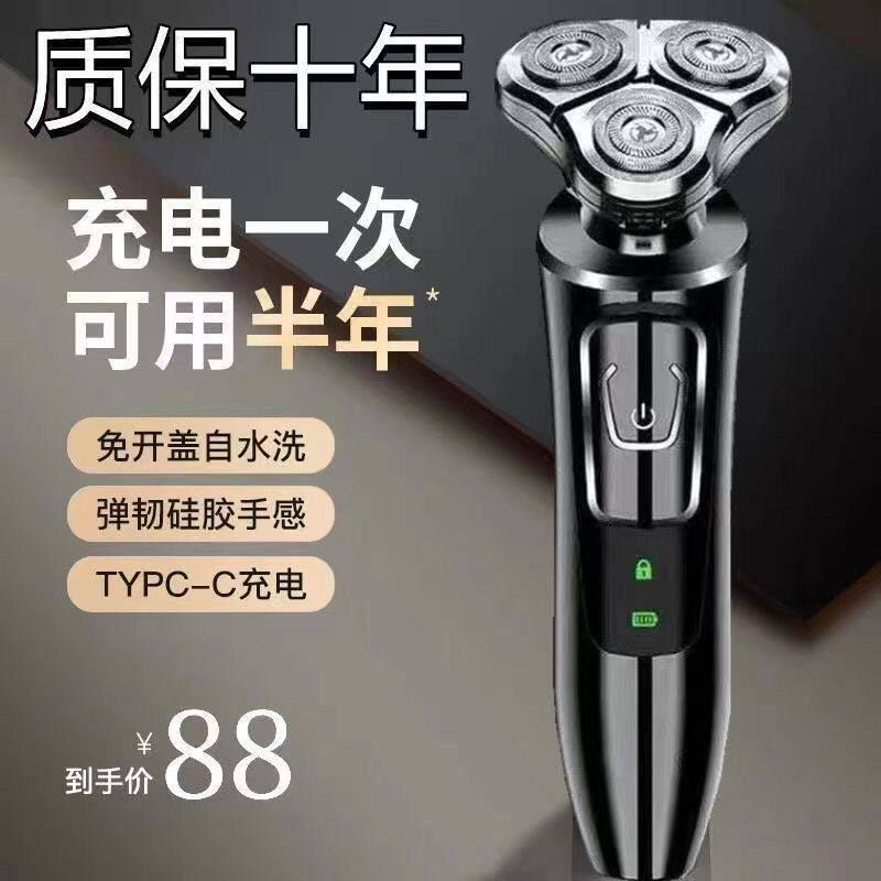 质保十年新款电动剃须刀米家全身水洗便携充电式男刮胡子胡须通用