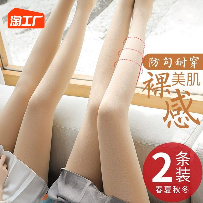 丝袜女肉色春秋菠萝袜光腿神器裸感超薄款防勾丝连裤袜加绒连体,户外/登山/野营/旅行用品,滑雪袜,淘宝优惠券,粉丝福利购,淘宝优惠卷