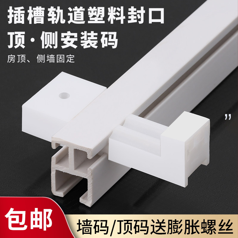 老式窗帘轨道安装码塑料支架图片