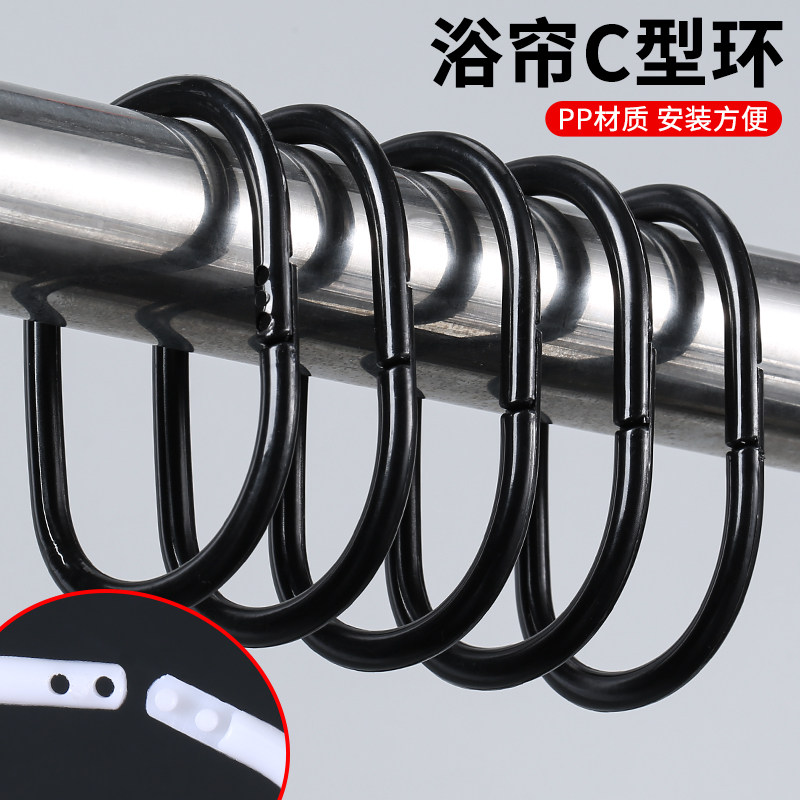 浴帘挂钩床帘吊环宿舍寝室浴室帘圈活口C型环窗帘扣环挂环开口环