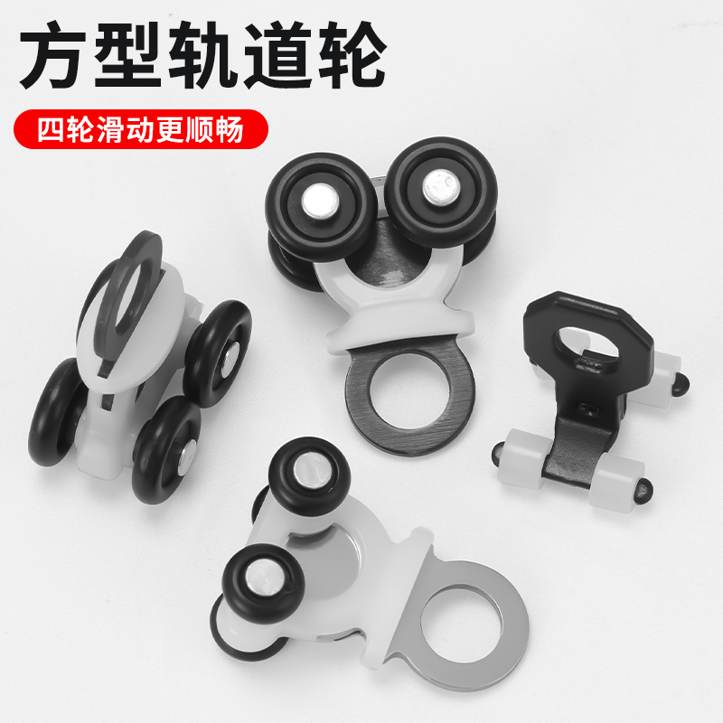 窗帘轨道配件滑轮不锈钢四轮滚轮