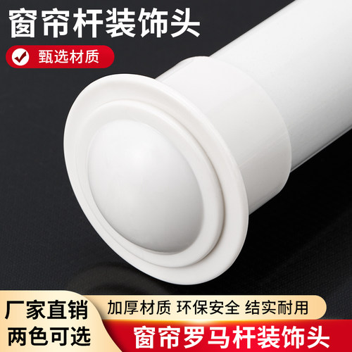 窗帘杆堵头封头通用罗马杆装饰头加厚艺术头窗帘配件封口套头辅料