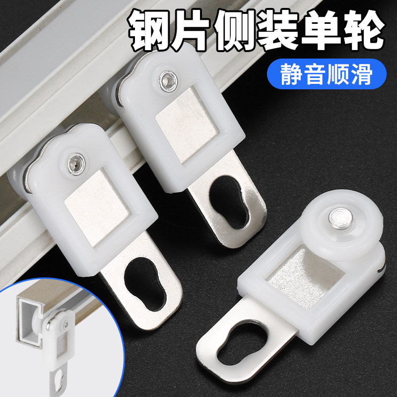 【不锈钢】窗帘滑轮侧装轨道走轮