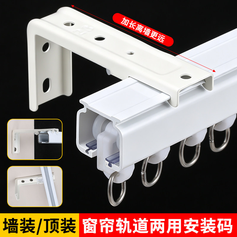 加长加厚双用窗帘轨道安装码支架图片