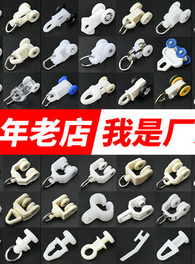 老式窗帘滑轮挂钩配件静音扣环