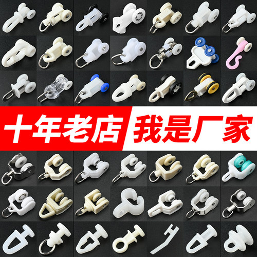 老式窗帘滑轮挂钩配件静音扣环