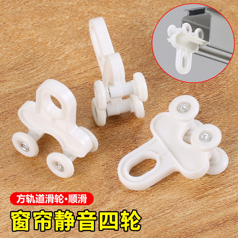 窗帘轨道滑轮纳米轮子静音滚轮走珠滑道扣环老式滑轨四轮挂钩配件,居家布艺,窗帘轨道,淘宝优惠券,粉丝福利购,淘宝优惠卷