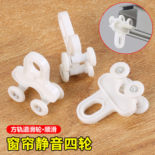 窗帘轨道滑轮纳米轮静音四轮滚轮