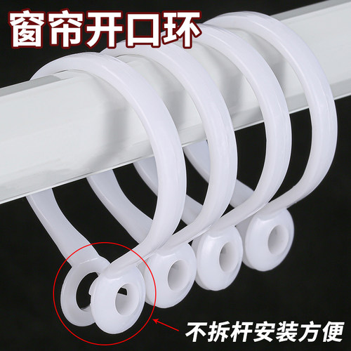 【开口环】窗帘圈罗马杆活口圈环