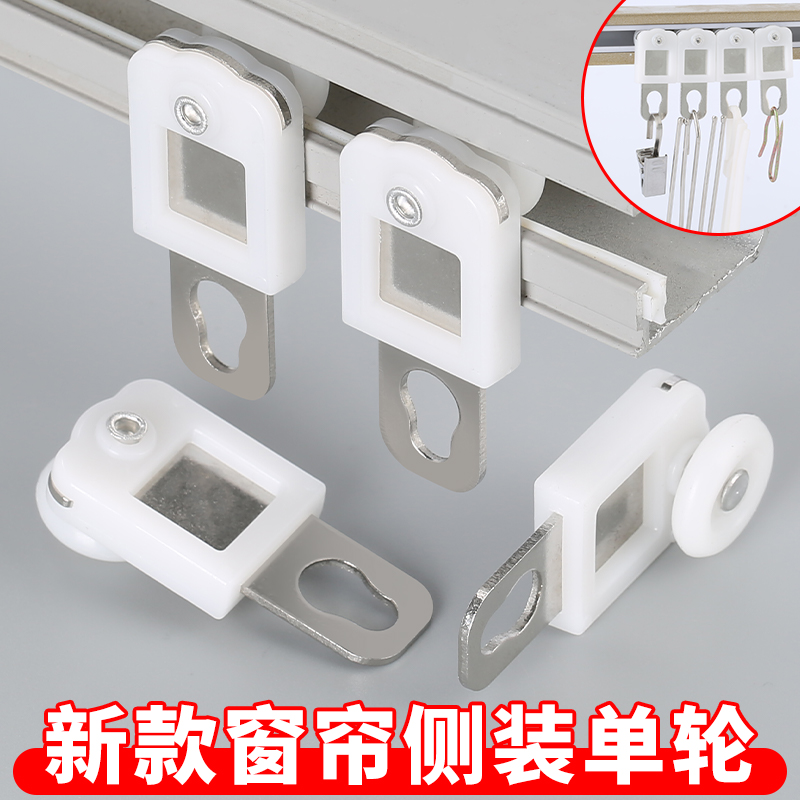 【不锈钢】窗帘侧装轮单边钢片轮