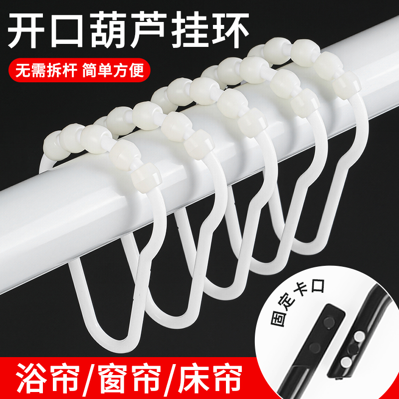 滚珠葫芦环开口环活扣床帘挂钩环