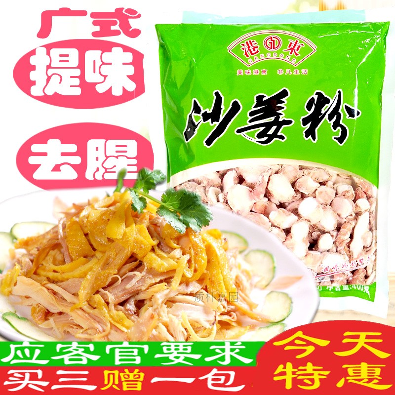 提味去腥粉纯正沙姜粉食用广东家用盐焗鸡粉拌料专商用手撕鸡配料 粮油调味/速食/干货/烘焙 复合食品调味剂 原图主图