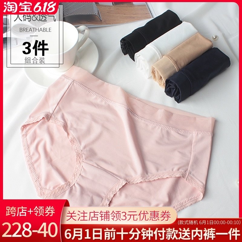 3锦纶牛奶丝速干丝滑内裤女无痕中腰包臀大码胖mm200斤纯棉裆透气