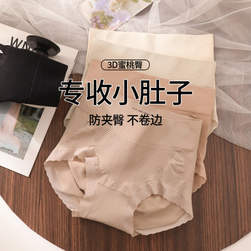 高腰收腹大码内裤女胖MM200斤3D蜜桃臀提臀无痕透气收小肚子2026