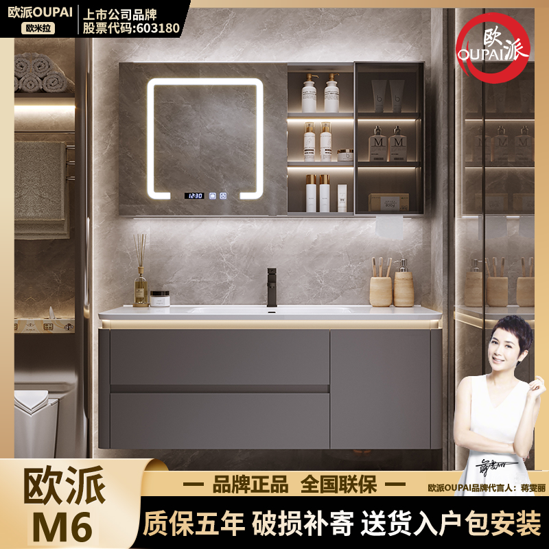 OUPAI欧派智能浴室柜 岩板热弯一体盆卫生间洗脸盆洗漱台盆柜组合