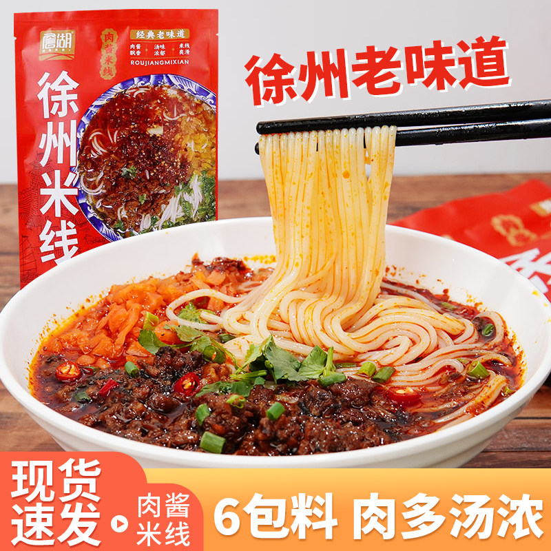 徐州肉酱米线酱香米线速食懒人方便夜宵米粉零食小吃徐州特产,粮油调味/速食/干货/烘焙,方便米线/米粉,淘宝优惠券,粉丝福利购,淘宝优惠卷