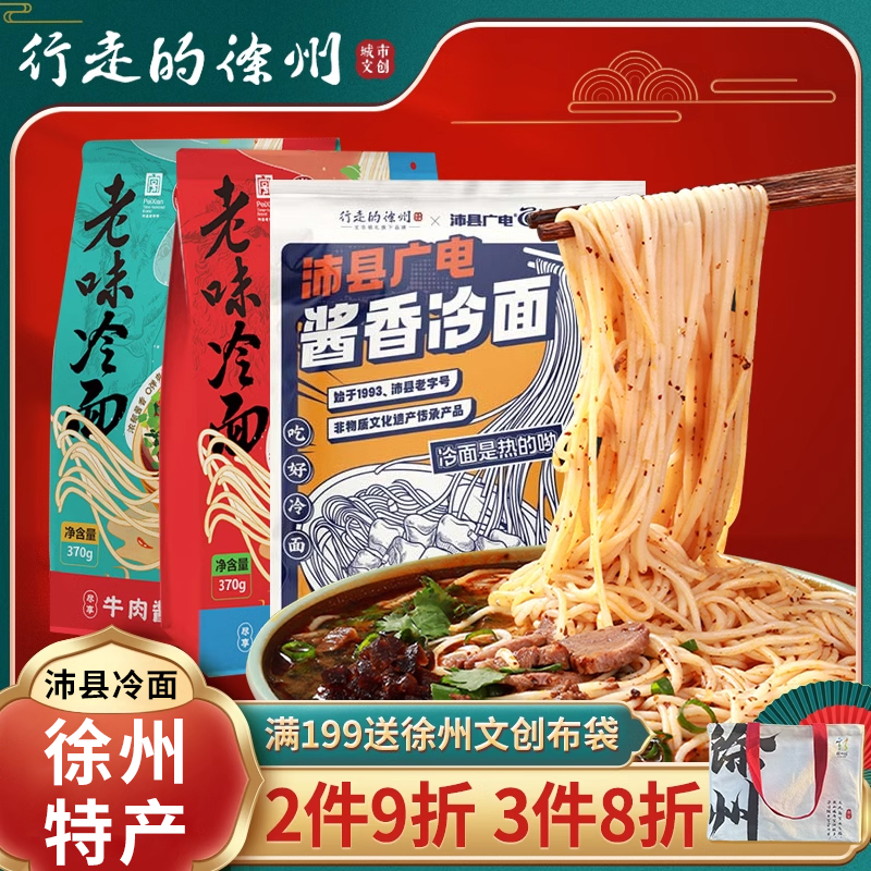 沛县广电冷面米线面线