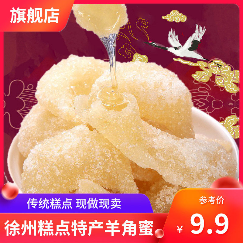 羊角蜜传统糕点零食怀旧儿时老式休闲小吃点心糖饺子徐州山东特产