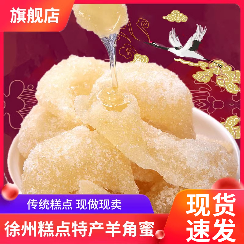 羊角蜜传统糕点零食糖小吃点心