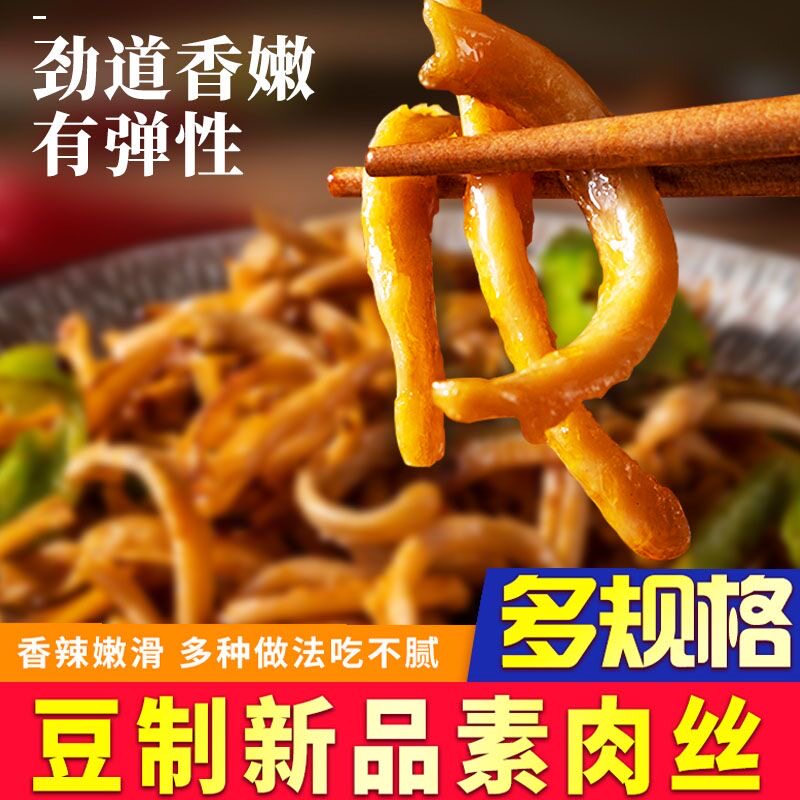 素肉丝素食豆制品干货人造肉丝优质豆制品批发