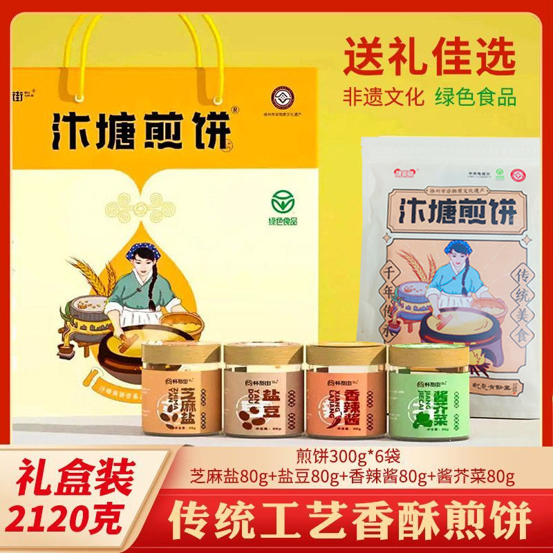 汴塘煎饼礼盒装非遗石磨杂粮山东煎饼手工鏊子制作徐州贾汪特产