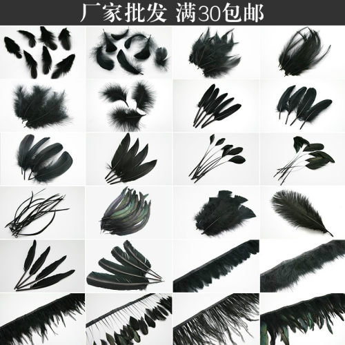 羽毛DIY手工材料饰品配件