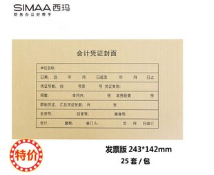 订皮243 西玛 凭证封面包角装 发票版 142mm报销单记账 SIMAA