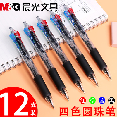 晨光BP8030四色圆珠笔按压多色笔彩色0.7原子笔4色笔学生多彩油笔