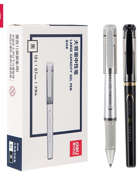 得力加粗0.7mm大容量中性笔黑色商务子弹头拔帽签字笔感舒适S148