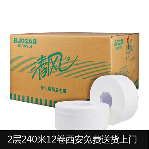 清风大卷纸珍宝卷纸大盘纸2层240米卫生纸厕纸BJ02AB卷筒纸12卷