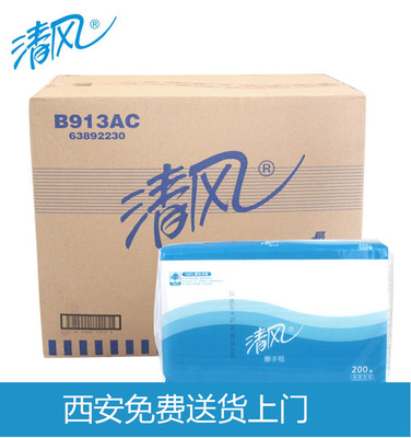 清风B913AC三折商用酒店擦手纸洗手间抽取式干手纸卫生纸20包厕纸