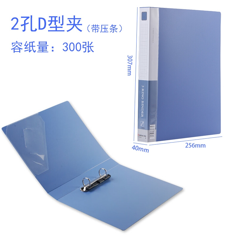 齐心TC532A/D两孔A4活页夹2孔文件打孔夹文件装订资料收纳试卷夹